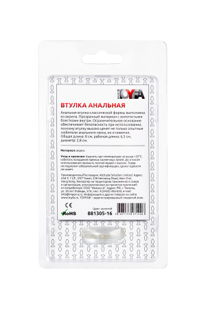 Анальная втулка TOYFA, акрил, золотистая, 8 см, Ø 2,8 см